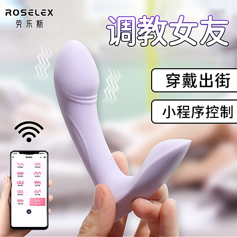 ROSELEX 跳蛋无线远程遥控可穿戴式外出入体跳弹女用自慰器具APP异地手机控制按摩震动蛋成人情趣性用品玩具