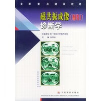 磁共振成像 (MRI) 诊断学【正版图书】