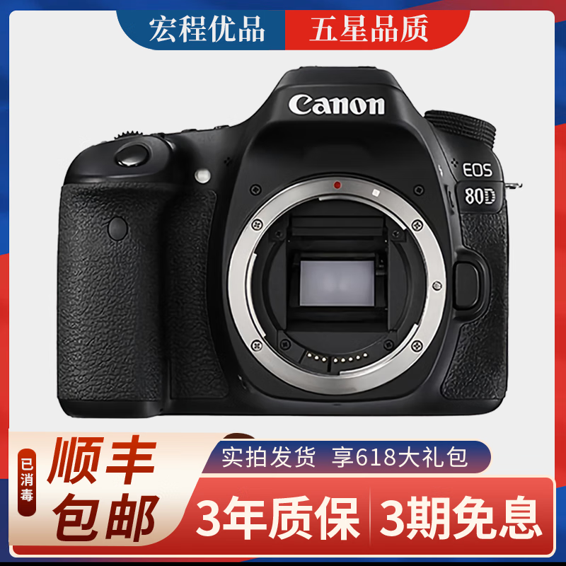 佳能 Canon 60D 70D 80D 90D 77D 二手单反相机 半画幅 中高端旅游数码相机 佳能80D 单机 99新