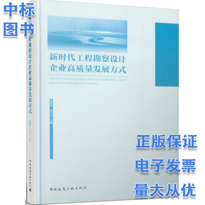 新时代工程勘察设计企业高质量发展方式