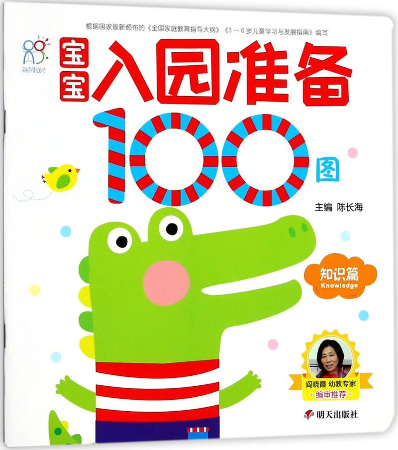 宝宝入园准备100图(知识篇)