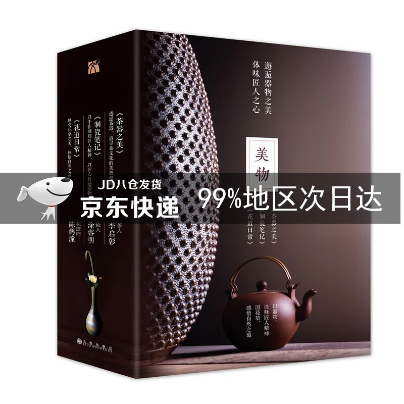 东方生活美学 美物