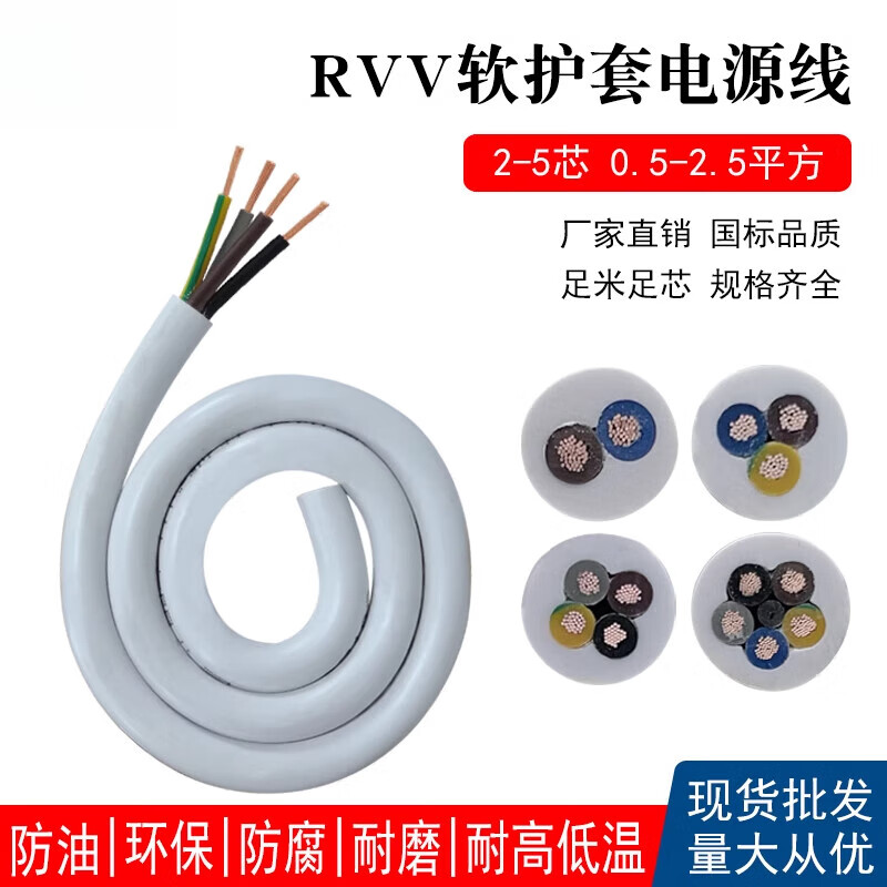 ɫRVV2 3 4 5оͭоźŻߵԴƵߵ RVV2о0.5ƽɫ һ4.99Ԫ