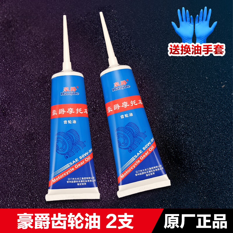 逐月豪爵铃木踏板摩托车afr125vh125usrucr125鹰齿轮油润滑油 【原装