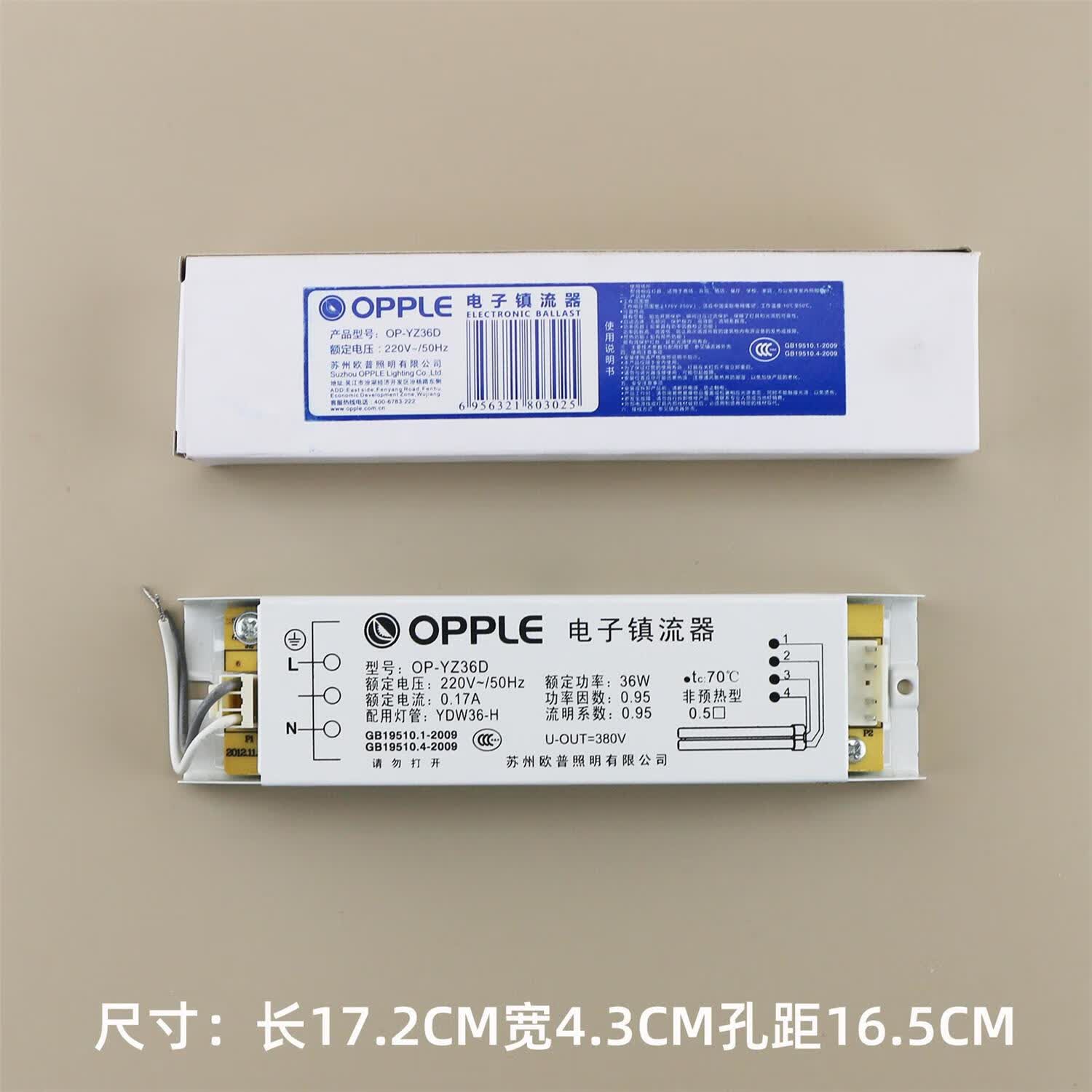 轻奢照明h管镇流器36w op-yz36d短款吸顶灯h型荧光灯管电子整流器