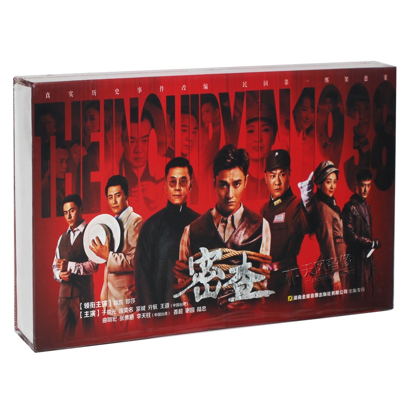 正版现货 密查 电视剧全集高清15dvd光盘碟片珍藏版 郑凯 邓莎