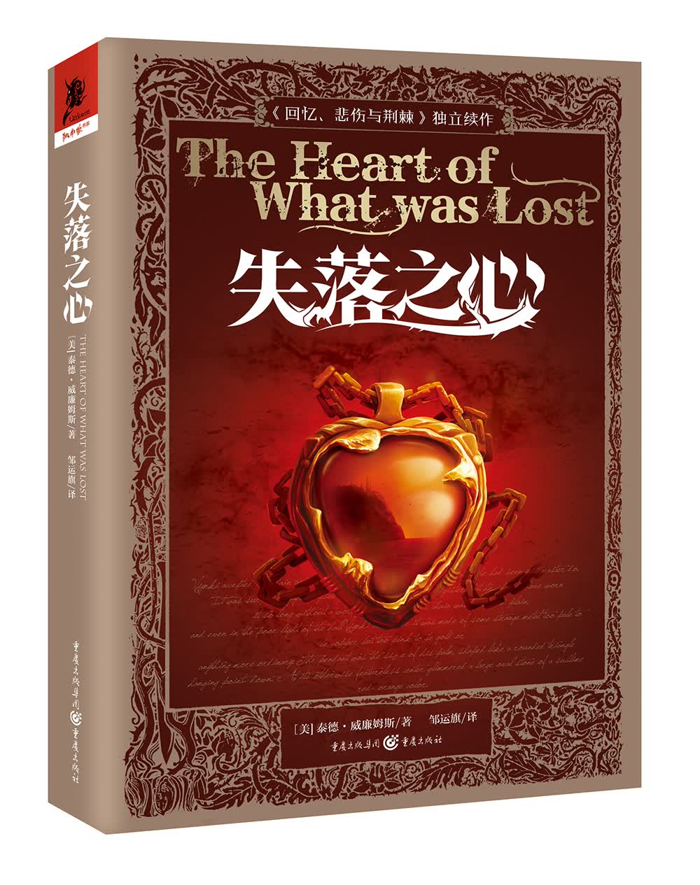 失落之心(史诗奇幻top前十《回忆,悲伤与荆棘》独立续作)