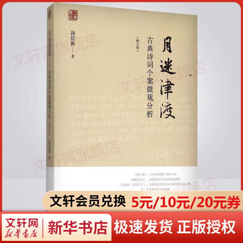 月迷津渡