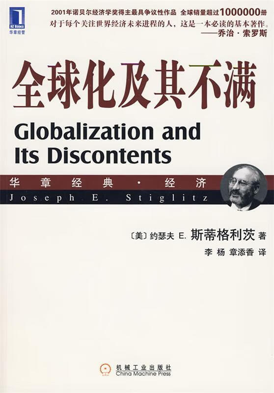 全球化及其不满