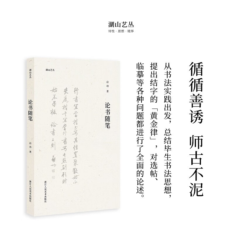 【旗舰正版】关于构图的问题笔法探微潘天寿山水画习字入门历代名家丛书名家全32册 论书随笔启功著