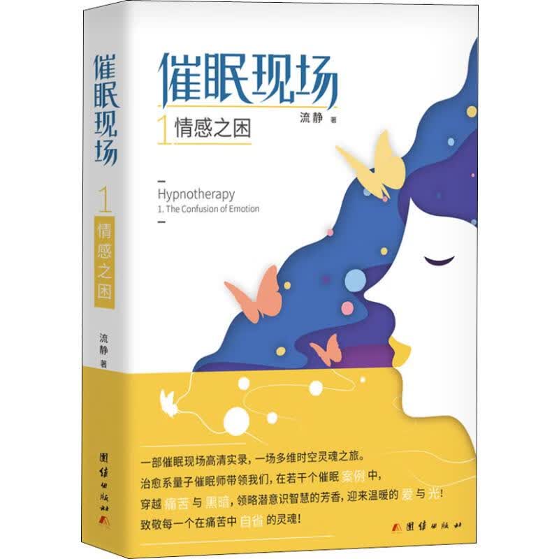 催眠现场1 情感之困