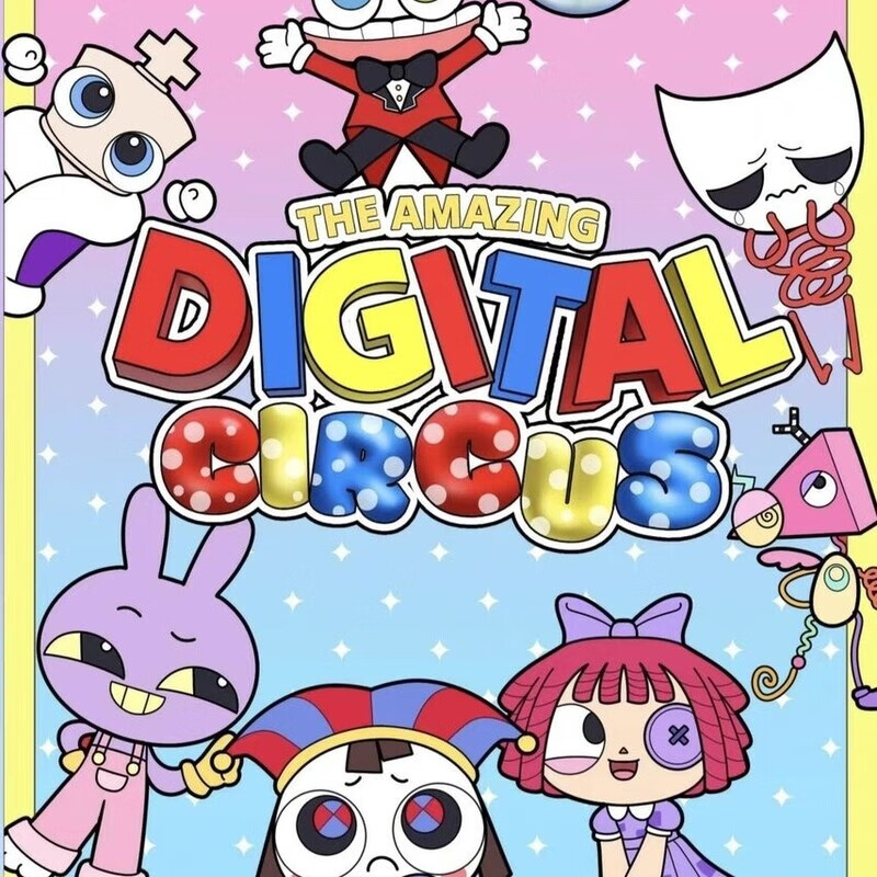 楪嫦神奇数字马戏团安静书爆款情景模拟儿童diy启智专注力手工玩具书