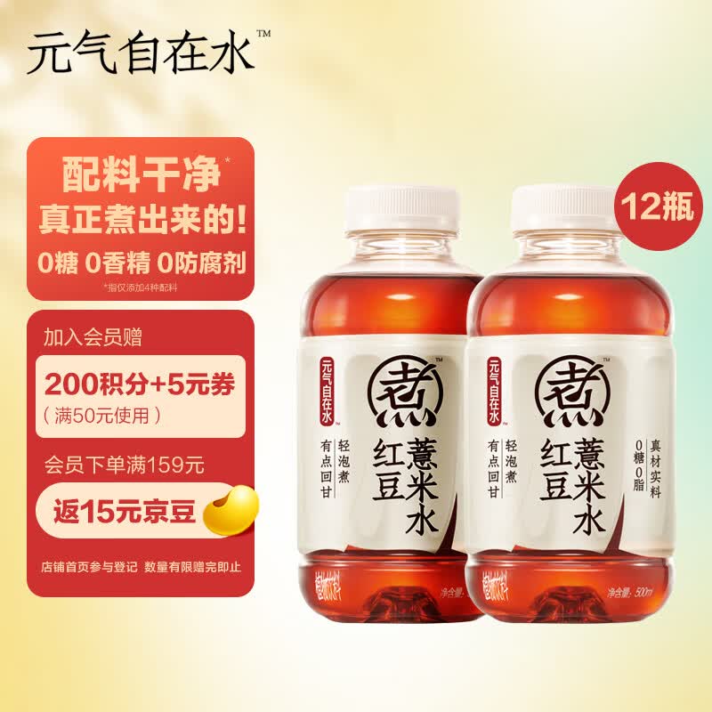 元气森林元气自在水 红豆薏米水 无糖饮料 500mL*12瓶装整箱属于什么档次？
