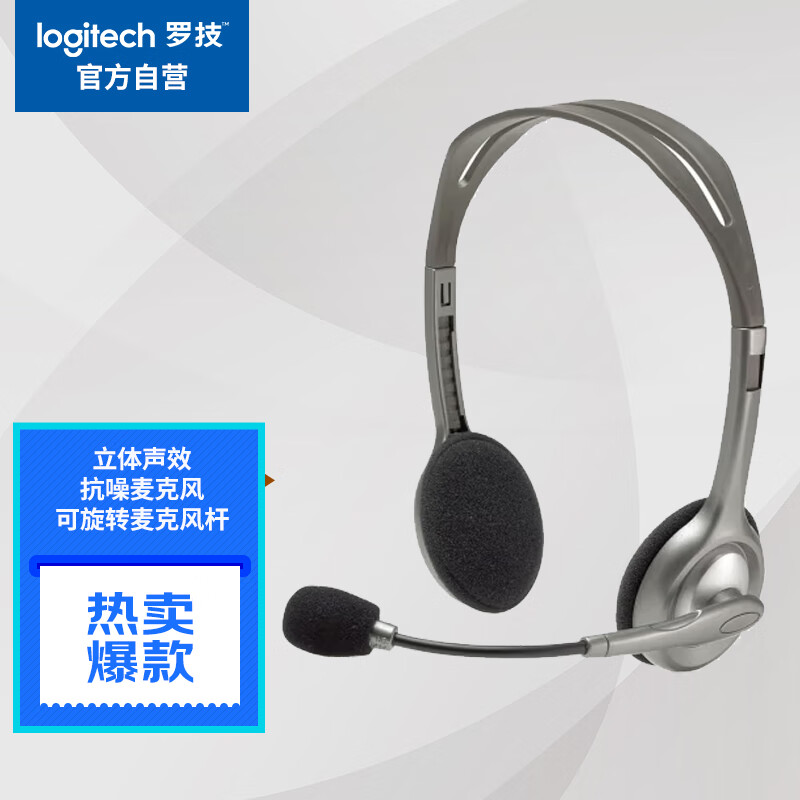 罗技（Logitech）H110 多功能立体声耳麦高性价比高么？