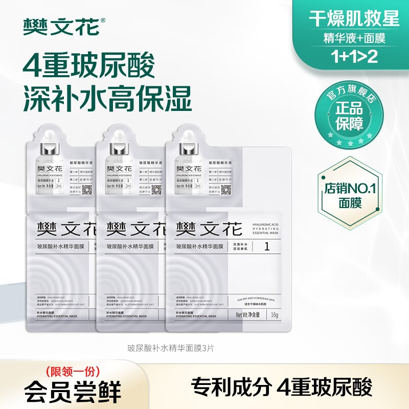 樊文花（fawa）【付邮试用】1号玻尿酸补水精华面膜透明质酸保湿贴片面膜 2片装属于什么档次？