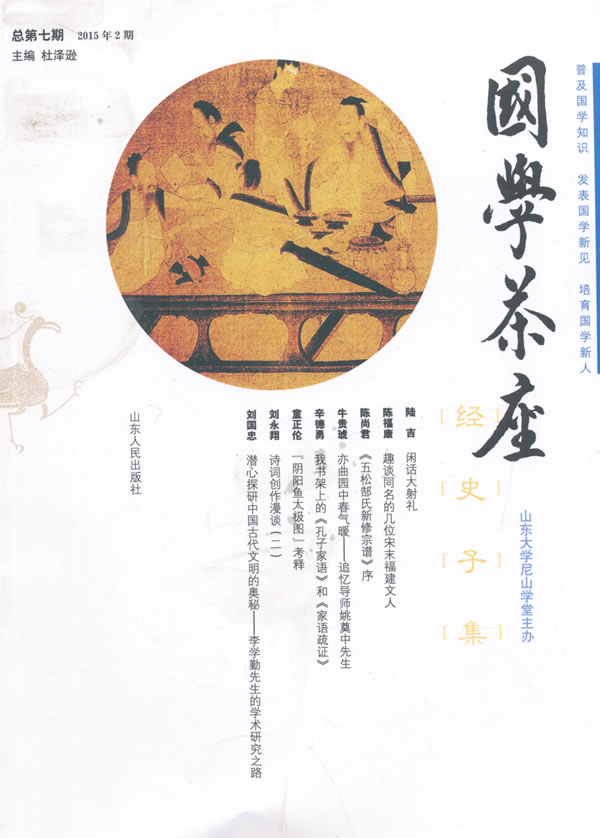 国学茶座(第7期)