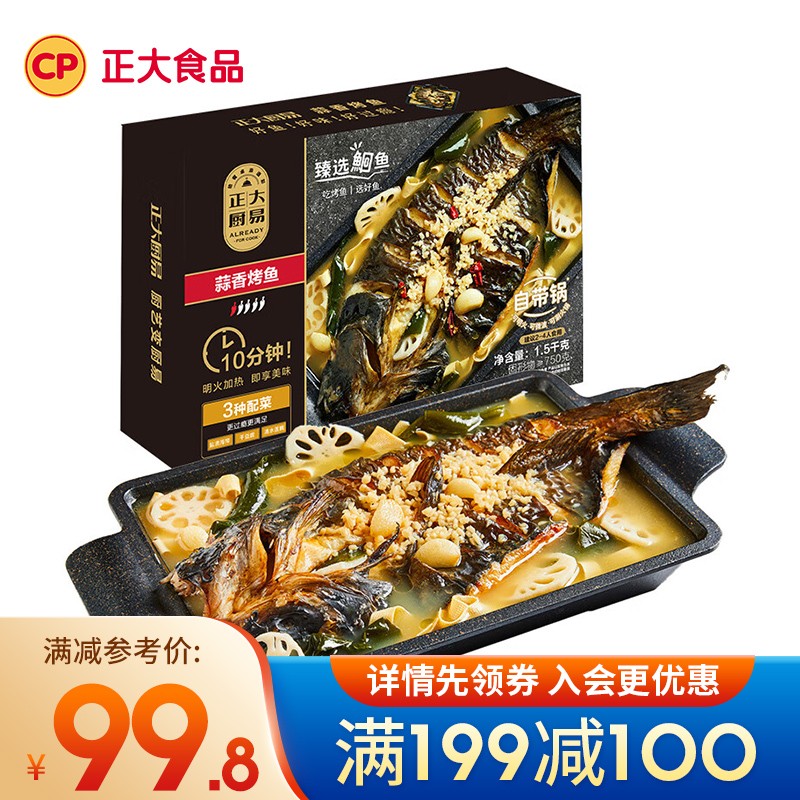 正大厨易 预制菜 方便菜速食 半成品菜 快手菜 家常菜 蒜香烤鱼1500g