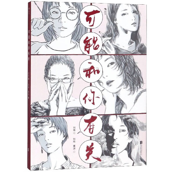 可能和你有关