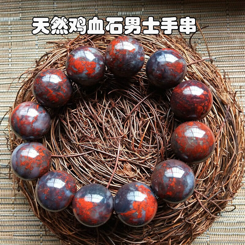 鸡血玉古玩石头 桂林鸡血石手链 天然玉石佛珠手串男手饰 珠径1.