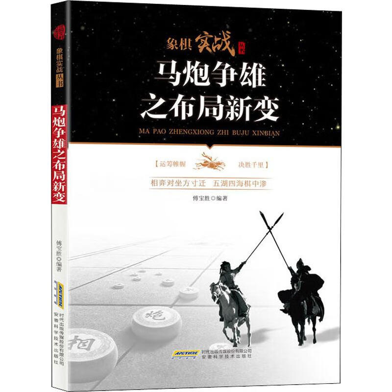 马炮争雄之布局新变