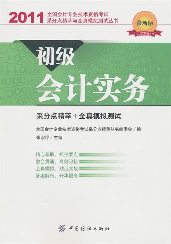 初级会计实务 张宗坪主编【书】