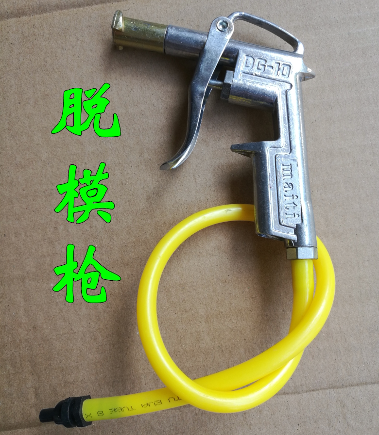 塑料混凝土试块模具打气筒气泵枪头气嘴专用脱模工具脱模器