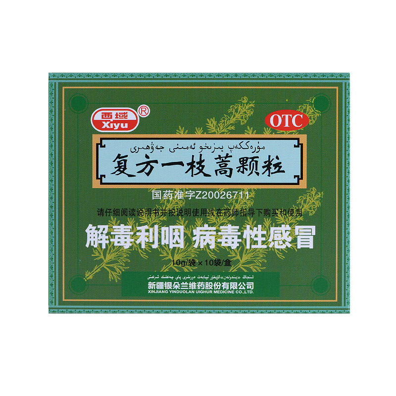 [西域] 复方一枝蒿颗粒 10g*10袋/盒 1盒装