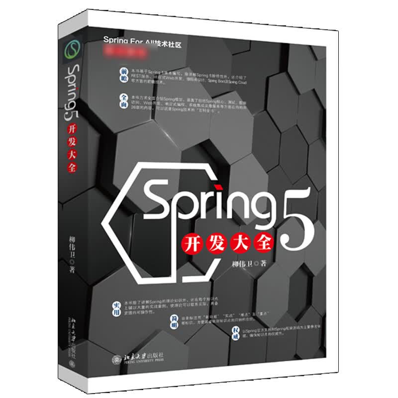 Spring5开发大全