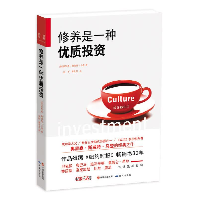 修养是一种优质投资