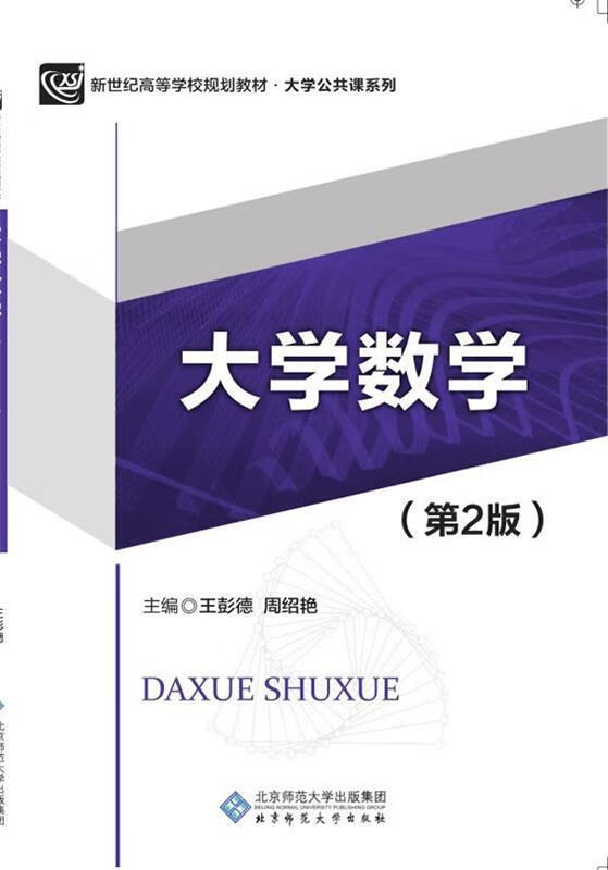 大学数学【正版图书，放心购买】