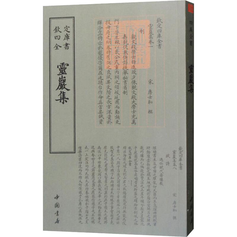 灵岩集【正版图书】