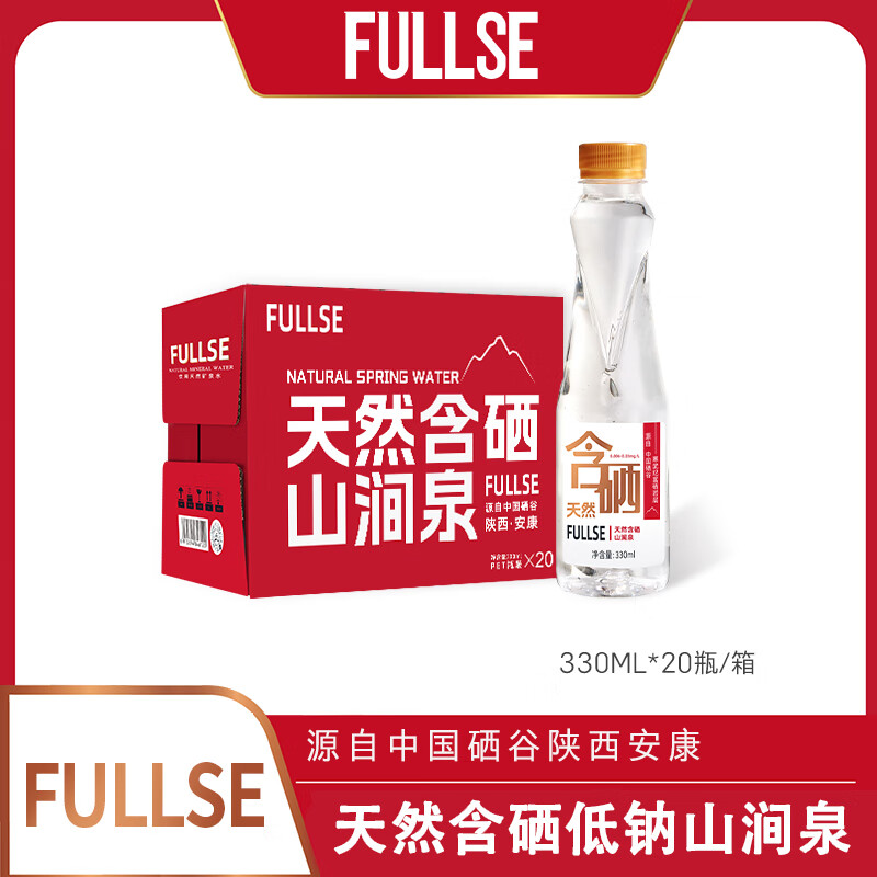 保利新品国潮天然含硒矿涌泉水330mL*20小瓶弱碱性母婴饮用水硒水涌泉