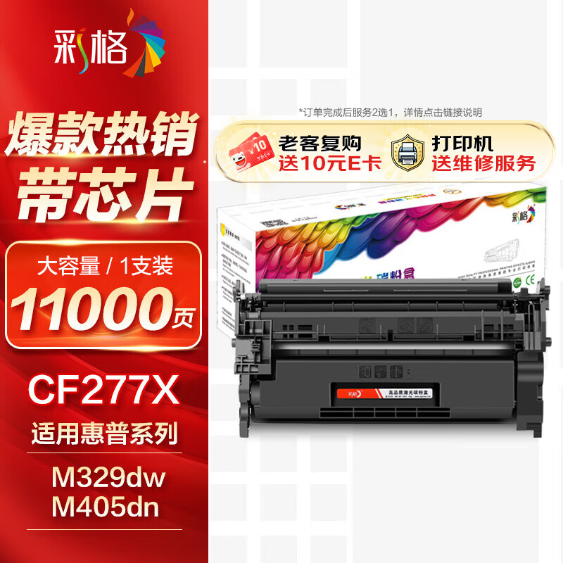 彩格cf277a硒鼓适用惠普m329dw硒鼓m429dw m405dn m305d m405d/dw墨粉盒M429fdw/fdn打印机碳粉hpCF77X带芯片