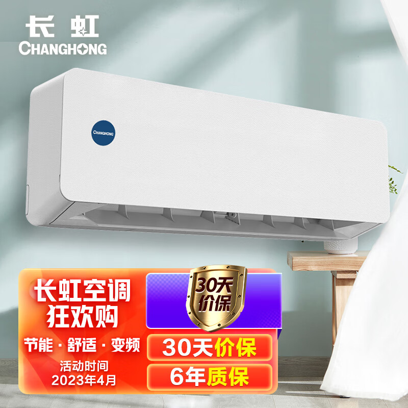 长虹(CHANGHONG)大一匹变频新一级能效熊猫懒一键智享自清洁挂式空调京品家电KFR-26GW/ZDKTW1+R1