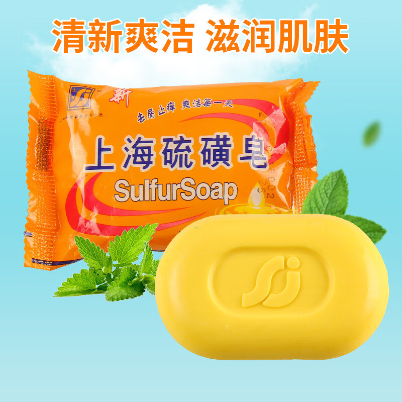 gjxbp晗畅硫磺皂沐浴香皂洗脸药皂背部痘肥皂洁面硫黄皂 1块 85g