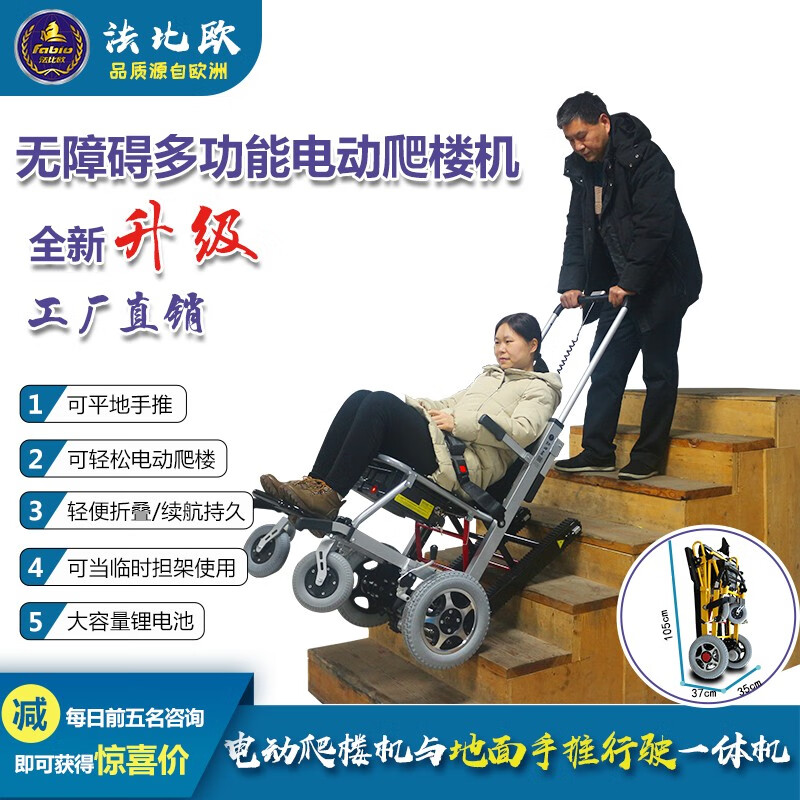 爬楼轮椅爬楼机老年人爬楼梯神器老人上下楼梯轮椅履带式电动儿童轮椅