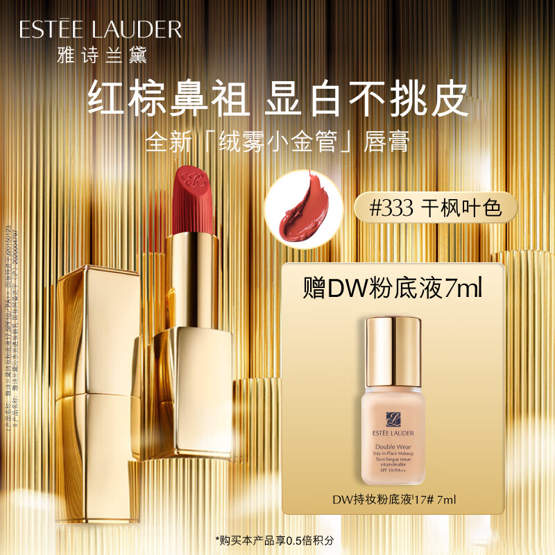 雅诗兰黛绒雾哑光唇膏333#千枫叶色口红礼盒化妆品生日礼物送女友怎么样,好用不?