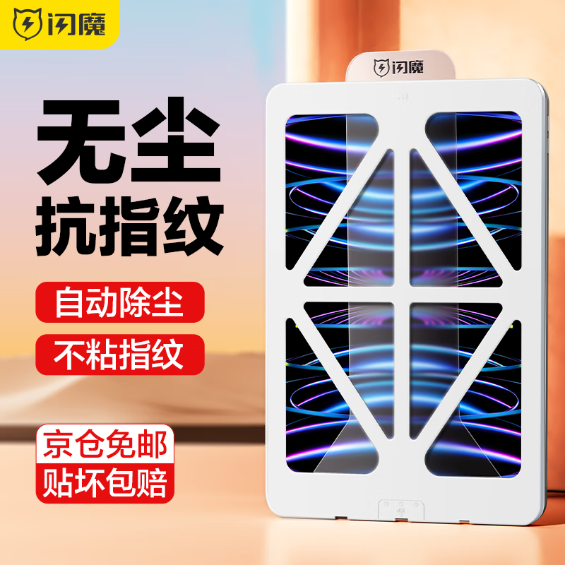 深度剖析一下闪魔（SmartDevil）ipad钢化膜感觉真的好吗，分享三周经验分享