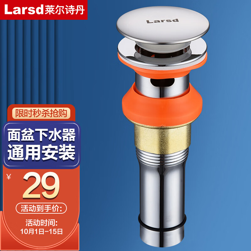 莱尔诗丹弹跳下水器 面盆落水器 浴室柜洗脸盆洗手盆去水器 排水器LD10138高性价比高么？