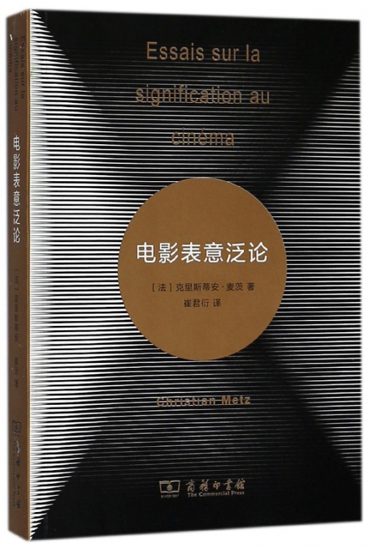 电影表意泛论
