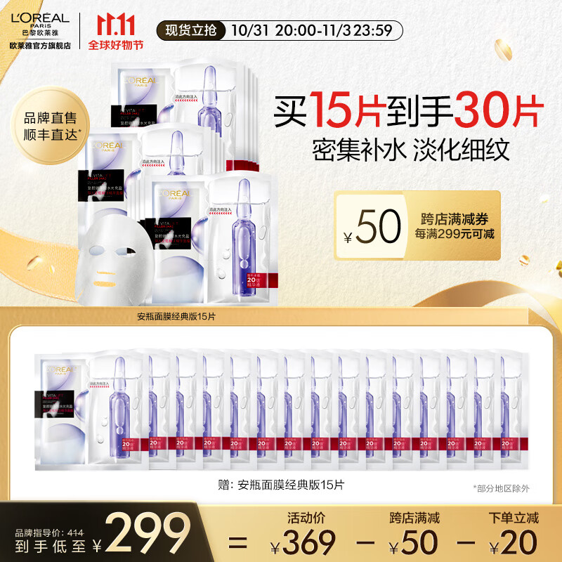 欧莱雅安瓶面膜 淡化细纹 玻尿酸补水保湿 护肤品 生日礼物 送女友 【明星面膜】安瓶面膜15片使用感如何?