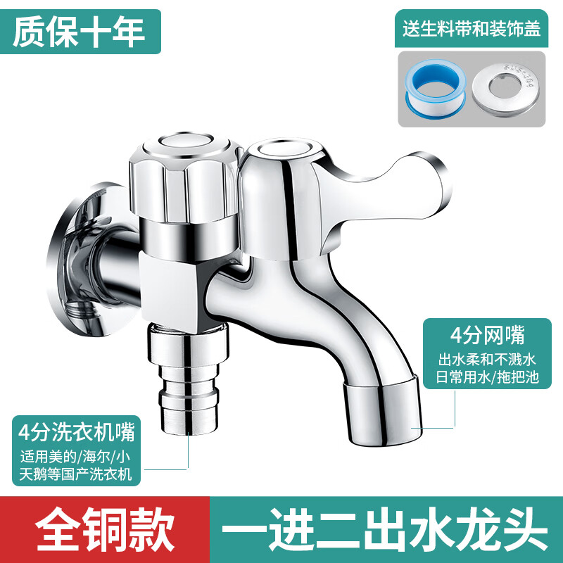 奇叶拖把池水龙头带喷枪阳台多功能专用卫生间马桶拖布池加长一进二出 特厚铜双出水龙头洗衣机+网咀