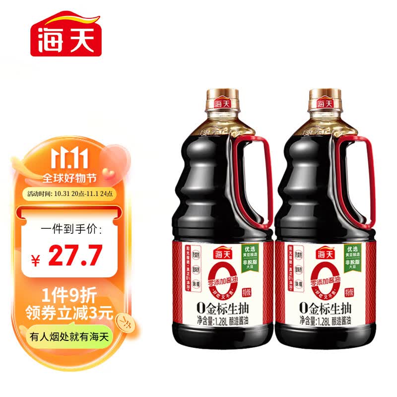 海天0金标生抽1.28L*2 特级零添加酱油 0味精/防腐剂 金标酱油升级版使用感如何?