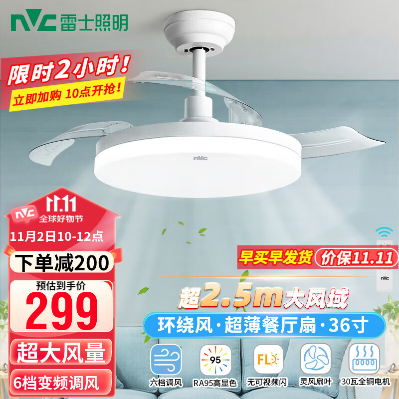 雷士（NVC） 风扇灯LED吊扇灯隐形扇现代简约变频餐厅卧室客厅遥控高显色灯具 ※清风36寸/六档调风/30瓦强电机使用感如何?