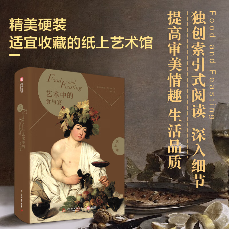 艺术馆 艺术中的食与宴 西方经典绘画解读