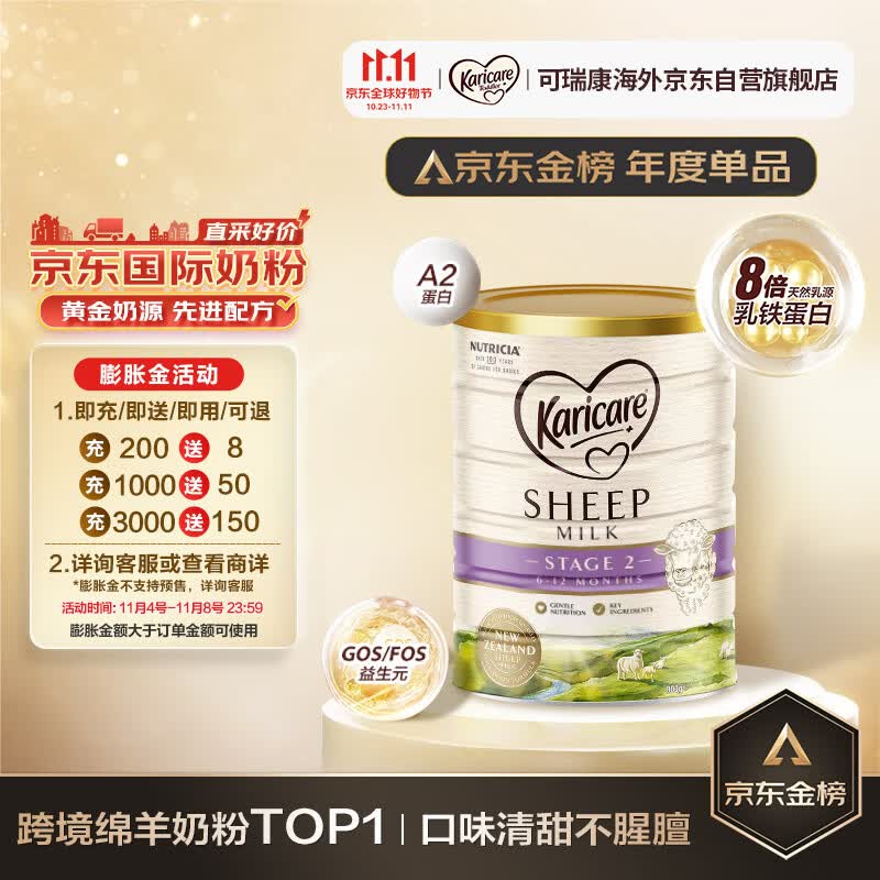 可瑞康（karicare）较大婴儿配方绵羊奶粉 2段(6-12个月) 900g 新西兰原装进口 怎么样,好用不?