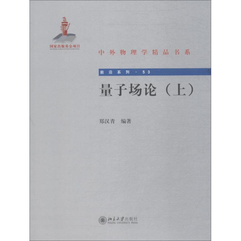 量子场论 上