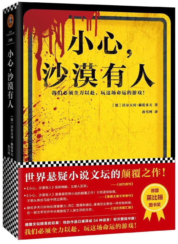 小心沙漠有人