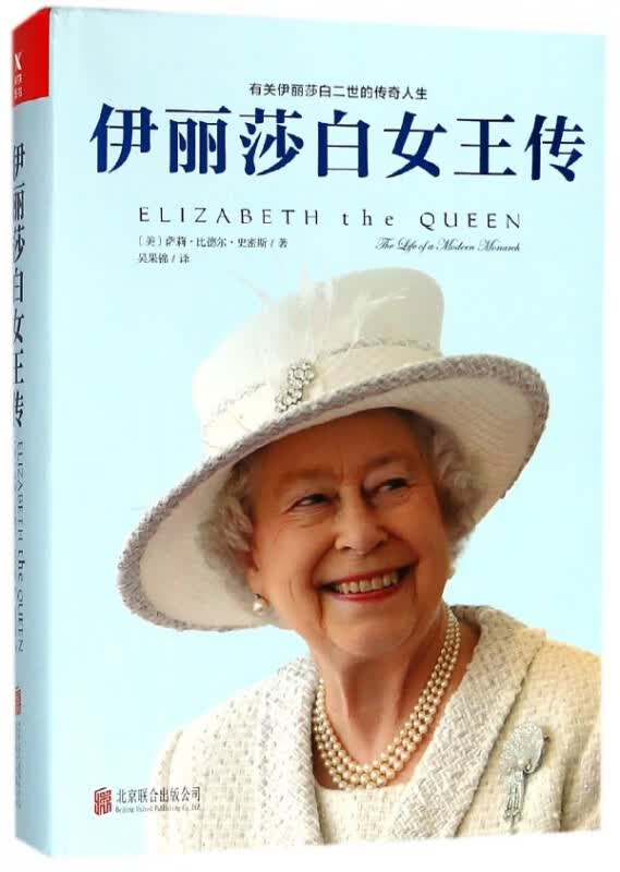 伊丽莎白女王传(精)