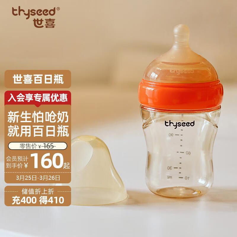 世喜新生儿奶瓶 婴儿小宝宝PPSU宽口径不易呛水百日瓶160ml怎么看?